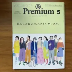 &Premium 2025 5月号　137 アンドプレミアム