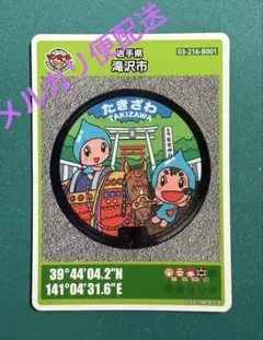 マンホールカード　第26弾　岩手県 滝沢市 ［最新版］