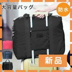 キャリーオンバッグ 旅行 ボストンバッグ 旅行バッグ 折りたたみボストンバッグ