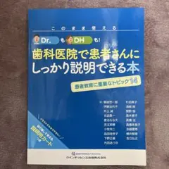2025年最新】歯科医院で患者さんにしっかり説明できる本の人気