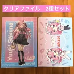結城さくな オリジナルA5クリアファイル ラウンドワン コラボ 限定 2種セット