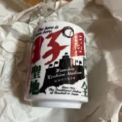 高校野球　甲子園　湯呑み　コップ　マグカップ