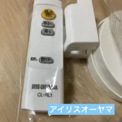 IRIS OHYAMA 照明用リモコン CL-RL1
