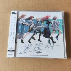 【新品未開封】MyGO!!!!! 1st Single 迷星叫
