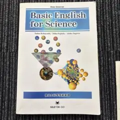 Basic English for Science 教授用資料つき