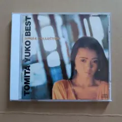 富田裕子 ベスト