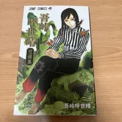 吾峠呼世晴短編集