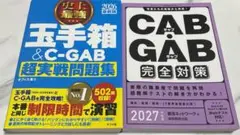 GAB 参考書 2冊セット