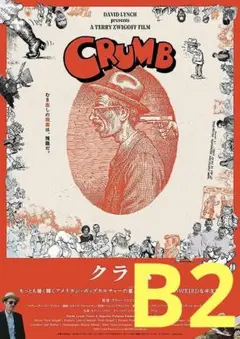 【2週限定】 レア 映画 クラム 劇場用B2ポスター ロバート・クラム