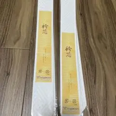 新品未使用 衿芯 あづま姿 2本 お得セット