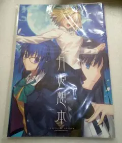 C99 TYPE-MOON 月姫想本 クリアファイルセット Amazon.co.jp: コミケ99 C99 月姫 クリアファイル 4種 セット