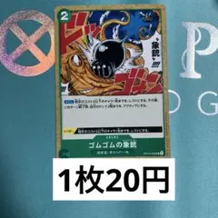 ワンピースカード　OP13-038 ゴムゴムの象銃　緑