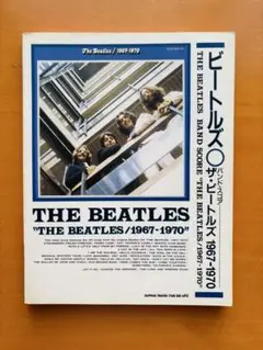 THE BEATLES バンドスコア 1967-1970