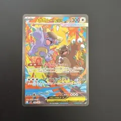 【匿名配送】メガガルーラex SAR