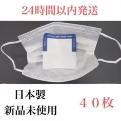 日本製 使い捨てインナーマスク ４０枚