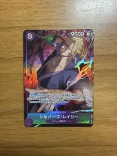シルバーズレイリー