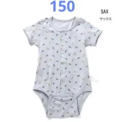 ampersand アンパサンド 介護肌着 前開き ロンパース サックス 150
