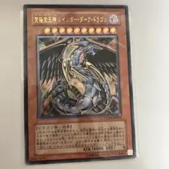遊戯王 レインボー・ダーク　ドラゴン レリーフ