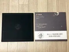 影の図書館 ミヒャエル・エンデ 特装版