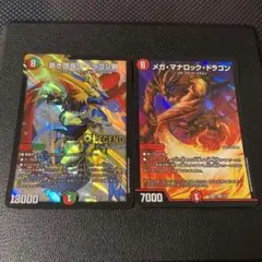 ドギラゴン剣 メガマナロックドラゴン 2枚セット
