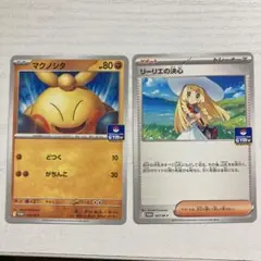 マクノシタ & リーリエの決心 プロモトレーディングカードセット
