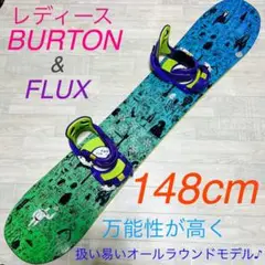 BURTON 148cm バートン レディース スノーボード 板 ボードセット