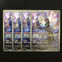 ポケモンカード マシマシラ AR 4枚セット アドレナブレイン 0892