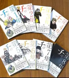 【新品・未使用】チ。 －地球の運動について－ 1巻～8巻全巻セット