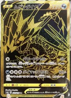 ポケモンカード ムゲンダイナV S4a 327/190 UR