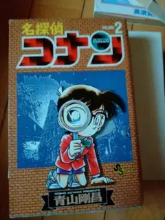 名探偵コナン 2巻