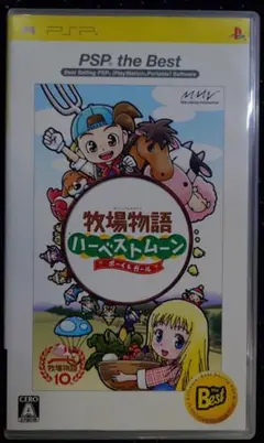 牧場物語ハーベストムーンボーイ&ガール PSP