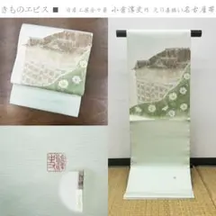 辻ケ花染小倉淳史作 逸品袋帯（中古品） 辻ケ花染小倉淳史作 逸品袋帯（中古品）
