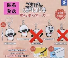 未使用★ごきげんぱんだ　ゆらゆらマーカー 3個セット