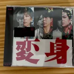 NEWS 変身 通常盤