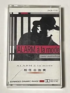 松任谷由実　アラーム・ア・ラ・モード　カセットテープ