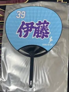 東北楽天39伊藤裕季也 うちわ