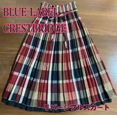 ブルーレーベルクレストブリッジ ロングスカート(リバーシブル)