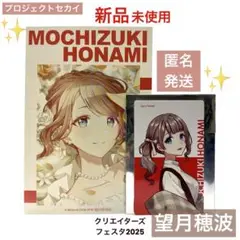 【新品未使用】プロセカ 望月穂波 クリフェス ニコ超 エピカ 特典 レオニ