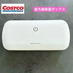 【完動品】紫外線除菌ボックス♡コストコ購入♡USB充電式