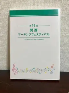 京都橘高校吹奏楽部　1991年 関西大会　DVD