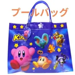 星のカービィ ワドルディ プールバッグ スクールバック 水泳バッグ 水着入れ