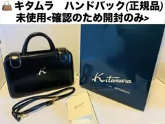 キタムラ　kitamura ハンドバック　3-126 motomachi