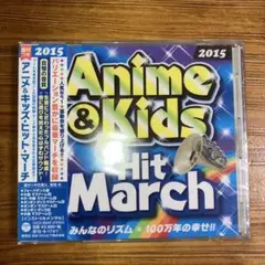 2015 アニメ&キッズ・ヒット・マーチ みんなのリズム/100万年の幸せ!!