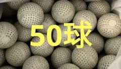バッティングセンター使用球 50球 5000円