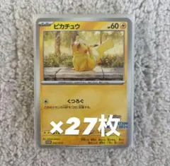 ポケモンカード ピカチュウ イラストコンテスト 2024