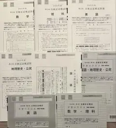 高3 2025年第2回全統記述模試　河合塾　全教科問題解答 フルセット