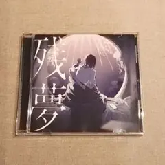 Adoアルバム『残夢』