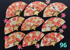 ダイカット　紅葉　扇子　12枚