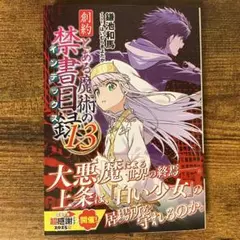 創約 とある魔術の禁書目録 13 新品未読