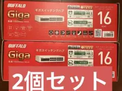 【未開封】【2個セット】BUFFALO ギガスイッチングHUB 16ポート